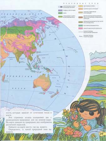 Природные зоны Земли. Карта природных зон Земли из атласа поприродоведению. Скачать бесплатно карту природных зон Земли