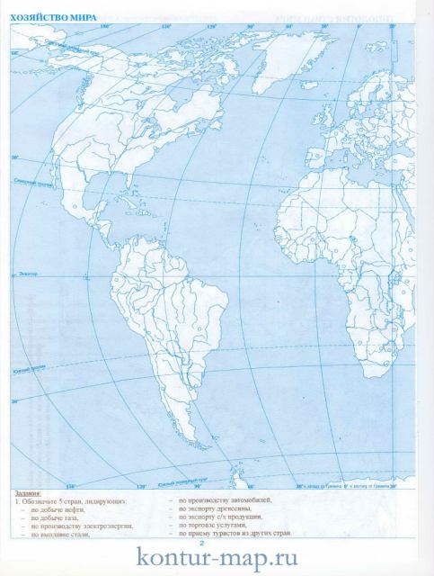 Контурная карта мира на 2 листах. Хозяйство мира - карта из атласа контурныхкарт по географии для 10 класса