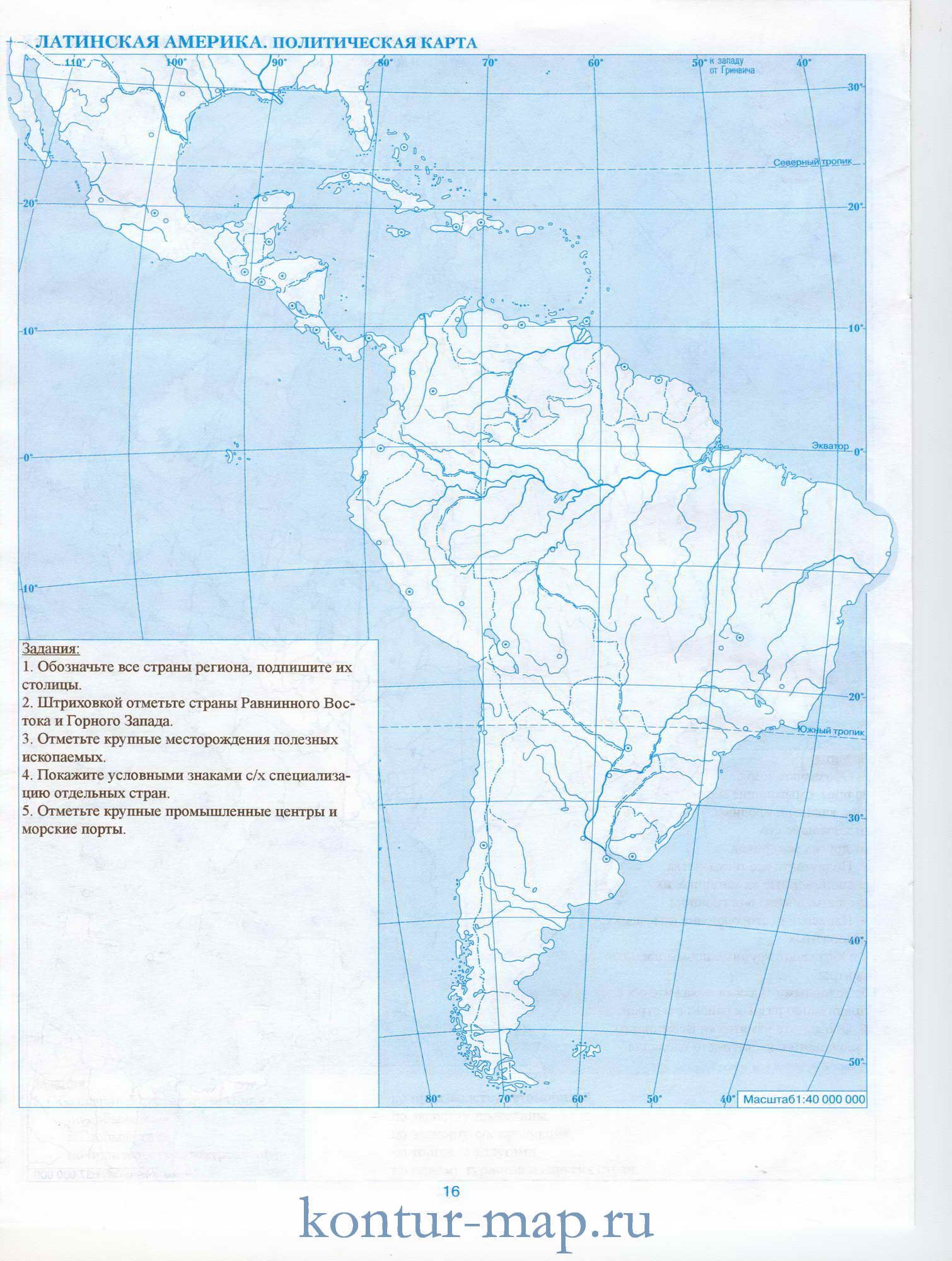 Контурная карта Южной Америки. Политическая контурная карта ЛатинскойАмерики. Задания для контурной карты Южной Америки, A0 -