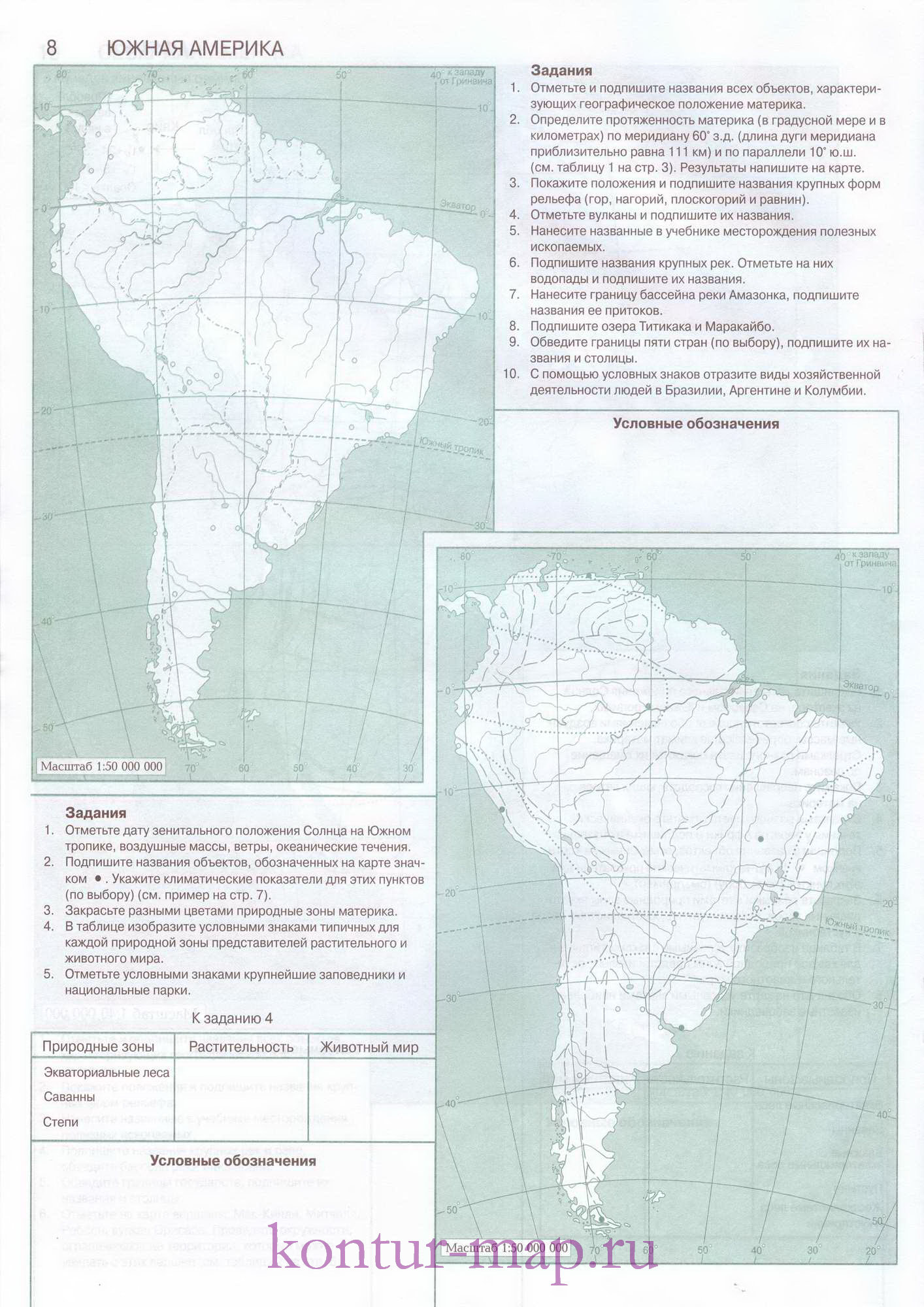 Контурная карта по географии с заданиями - Южная Америка, A0 -