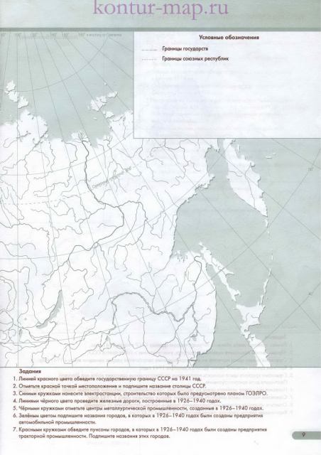 Контурная карта по истории СССР. Экономика СССР в 1920-1940 годах - контурнаякарта