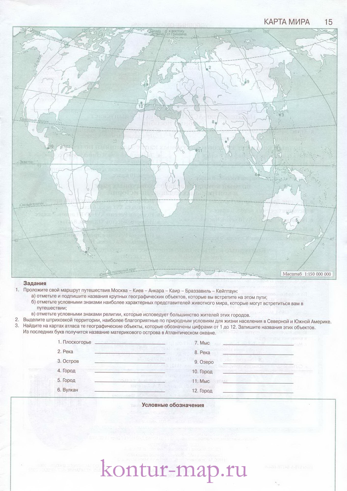 Карта мира - контурная карта по географии 7 класс, A0 -
