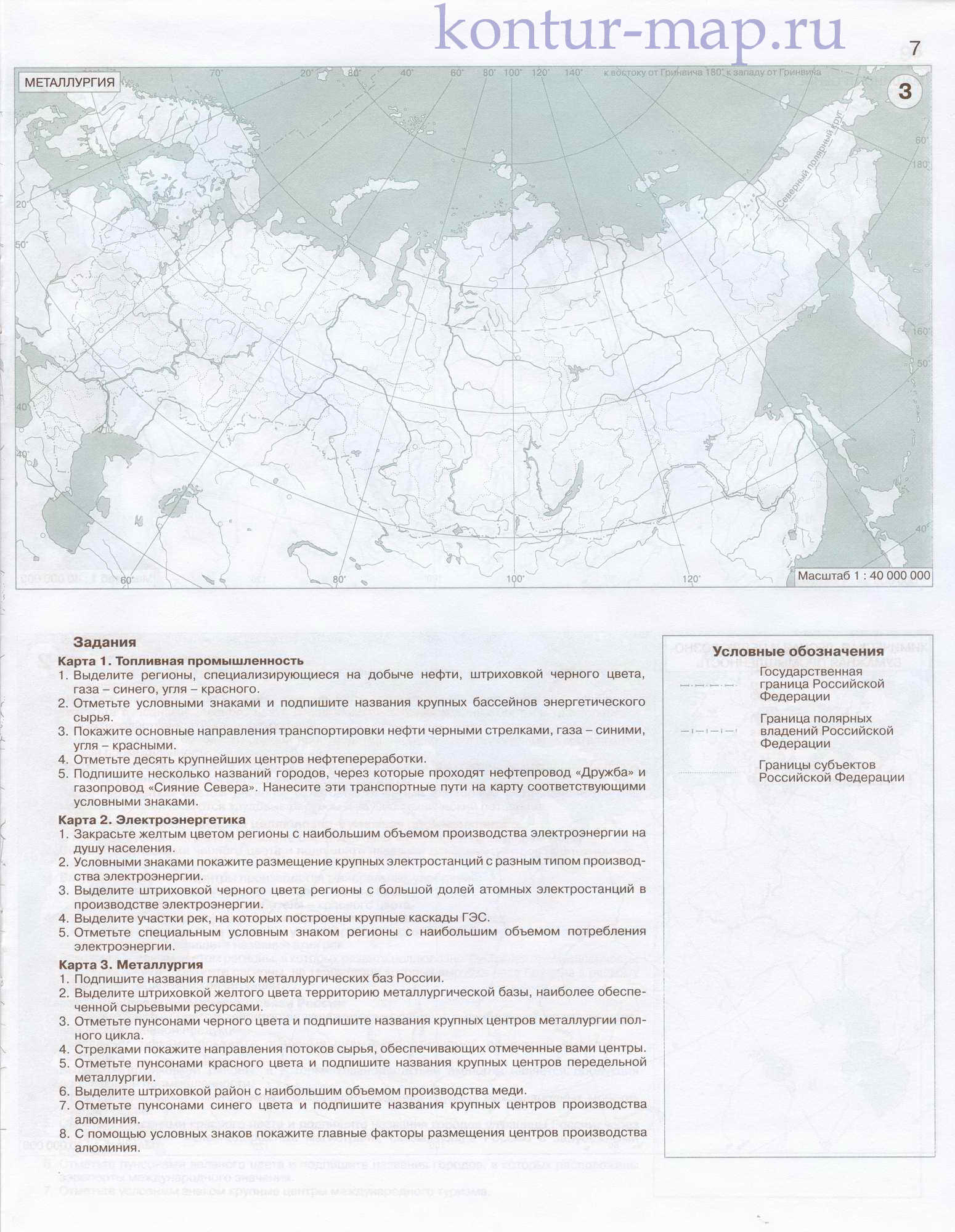 Контурная карта России: топливная промышленность, электроэнергетика, металлургия. Контурная карта России - 9 класс, B0 - 