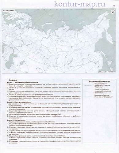 Контурная карта России: топливная промышленность, электроэнергетика,металлургия. Контурная карта России - 9 класс