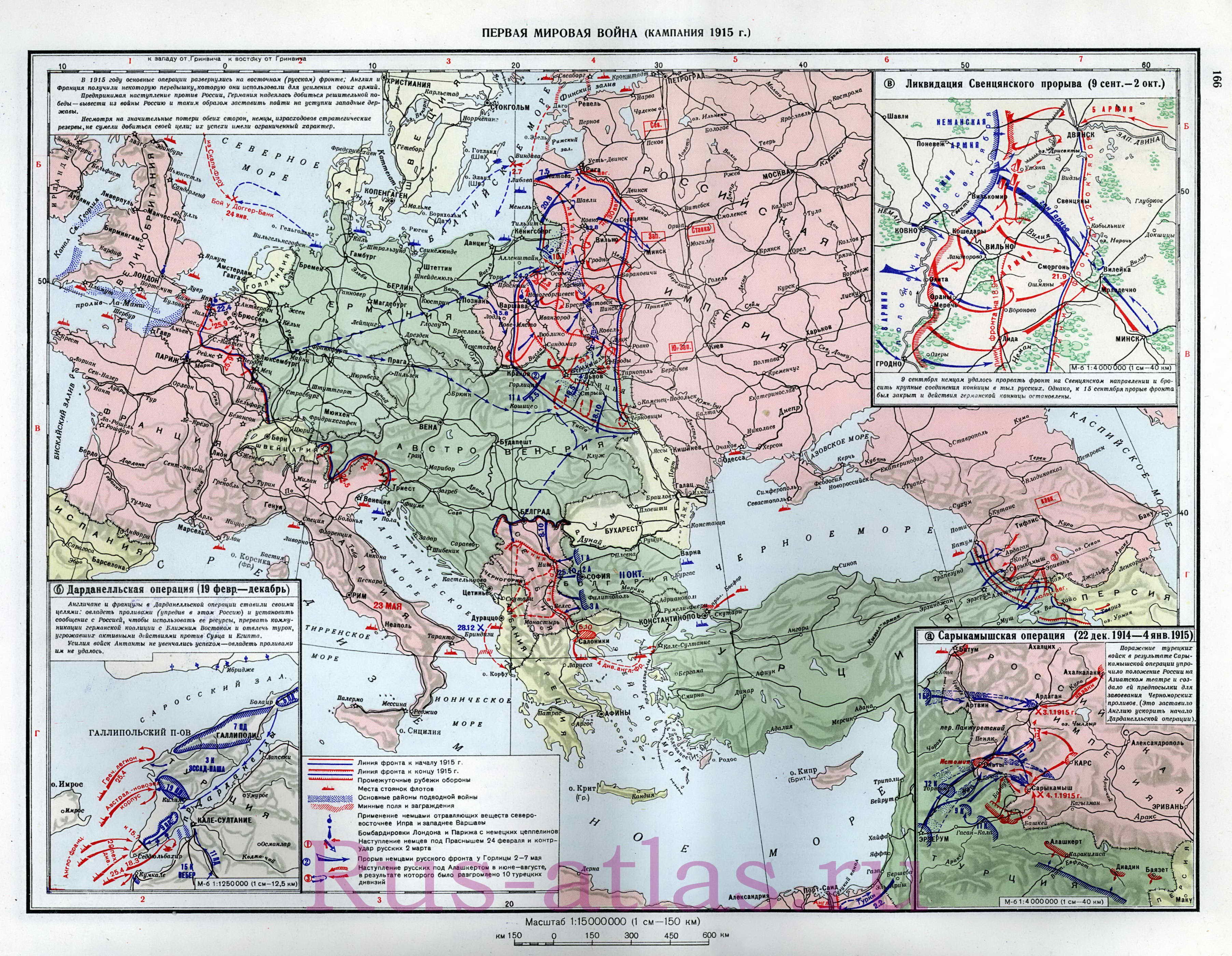 Карта сражений Первой Мировой войны в 1915 году. Подробная карта первой мировой в 1915. Схемы Сарыкамышской операции, Дарданельской операции, ликвидации Свинцянского прорыва, A0 - 