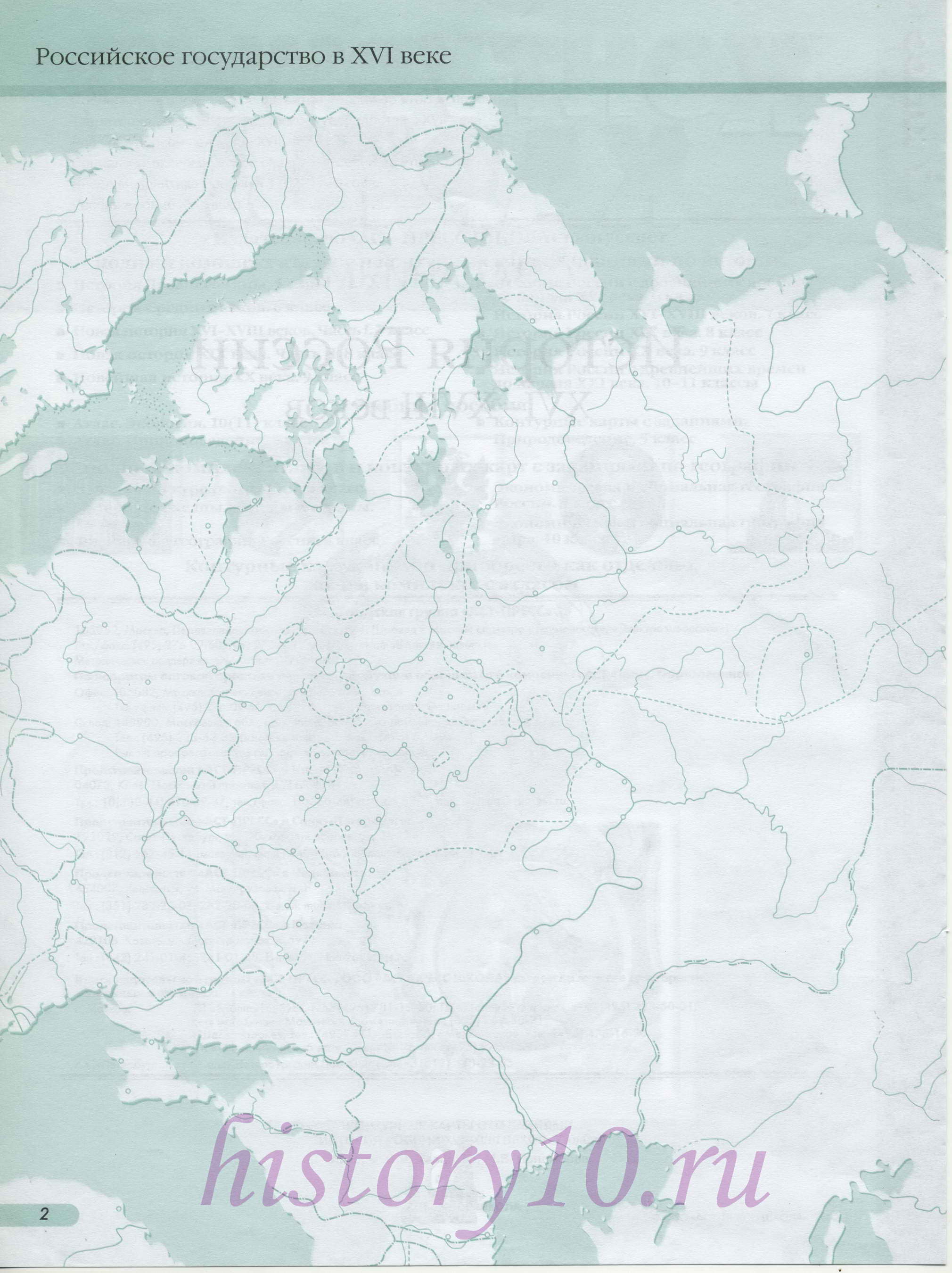 Контурная карта России в 16 веке. Контурная карта Российского государства в 16 веке - Ливонская война, A0 - 
